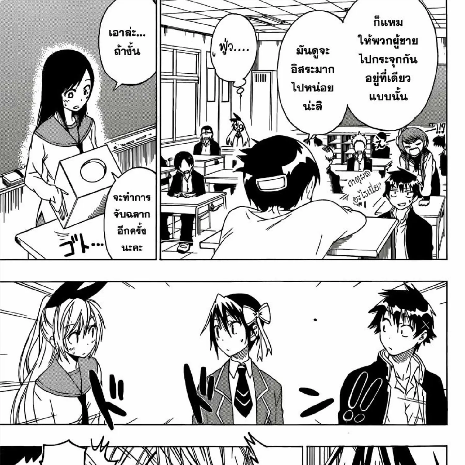 Nisekoi - หน้า 12