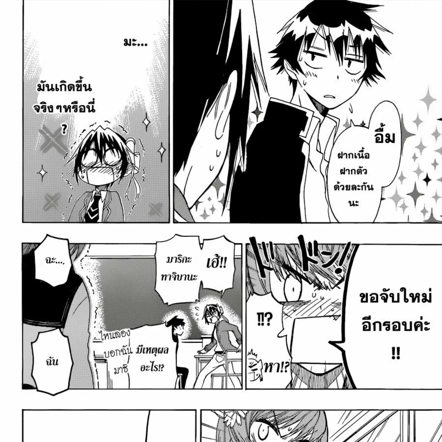 Nisekoi - หน้า 14