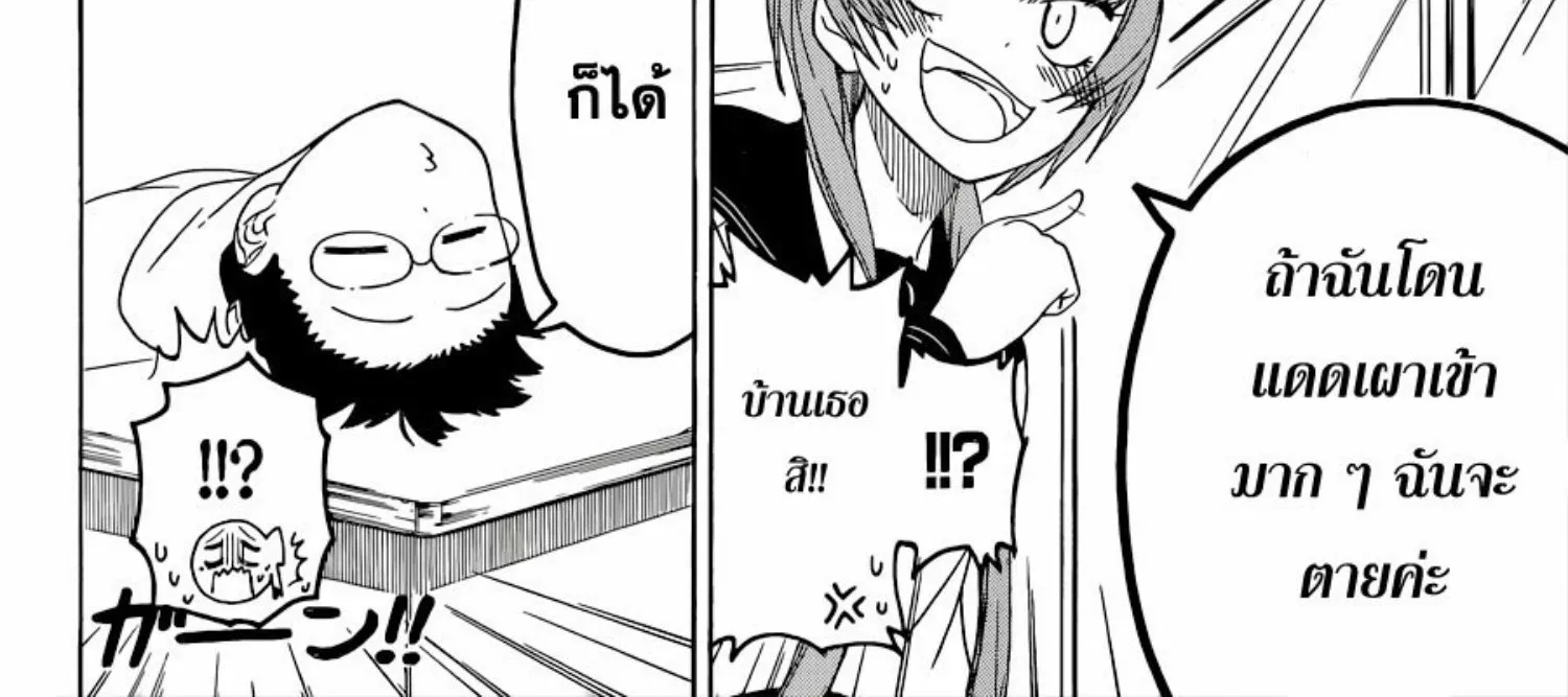 Nisekoi - หน้า 15