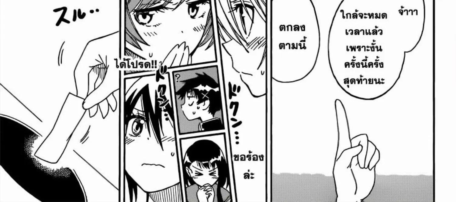 Nisekoi - หน้า 17