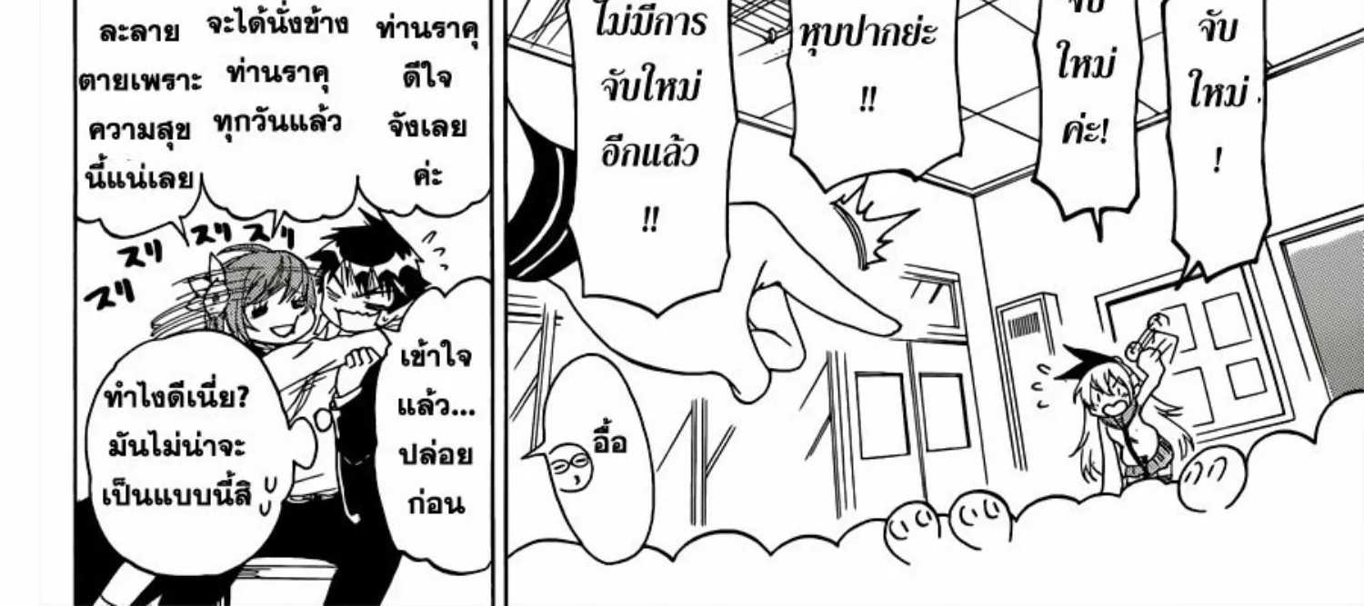 Nisekoi - หน้า 19