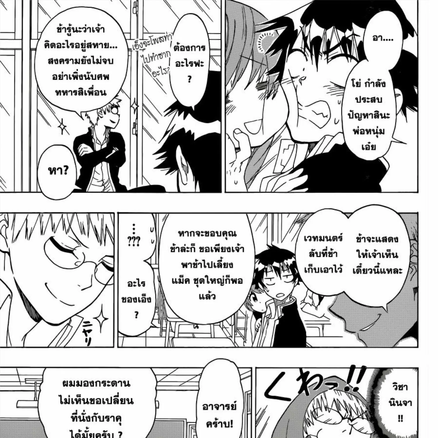 Nisekoi - หน้า 20