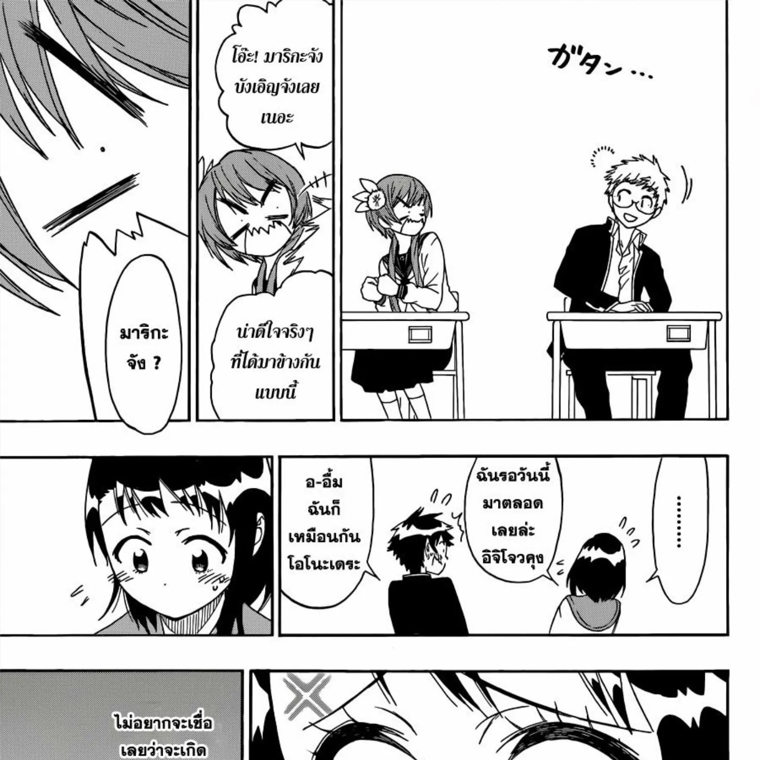 Nisekoi - หน้า 24