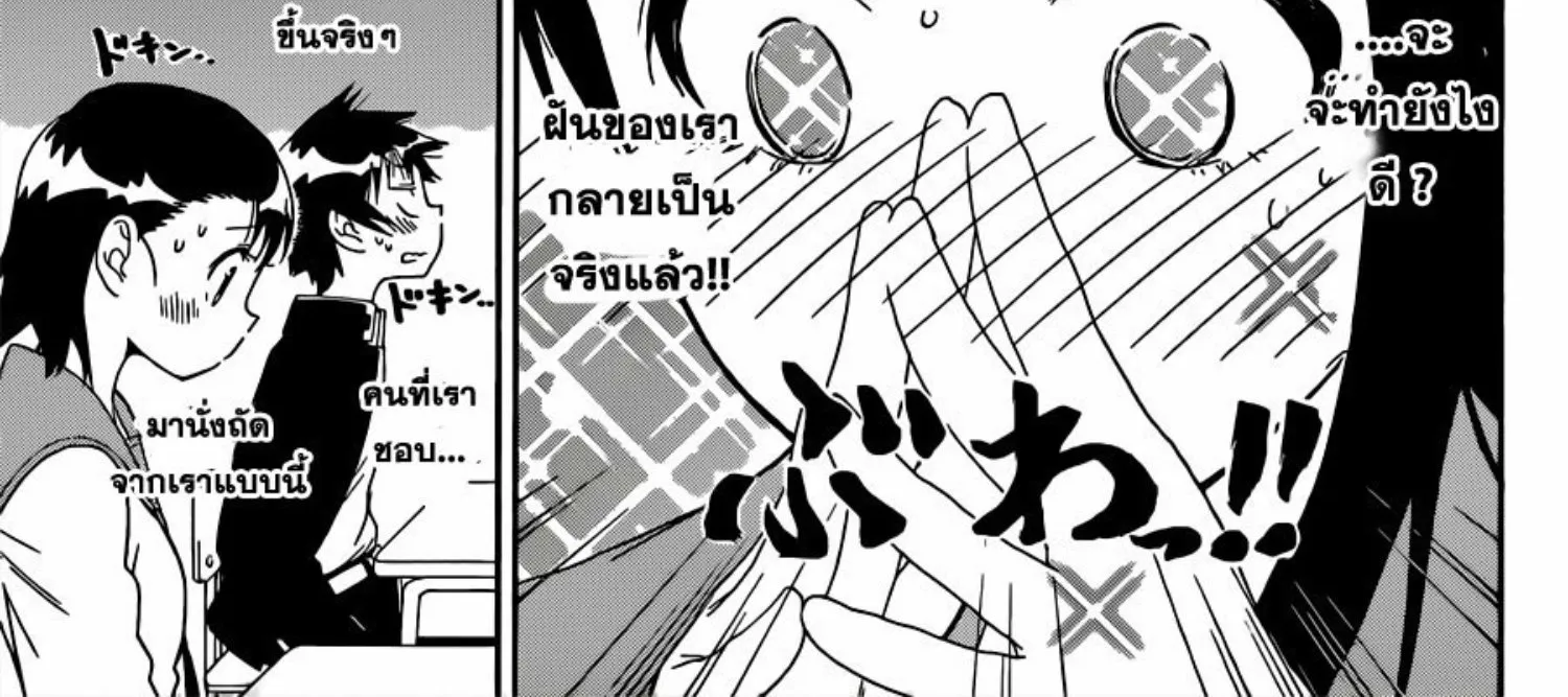 Nisekoi - หน้า 25