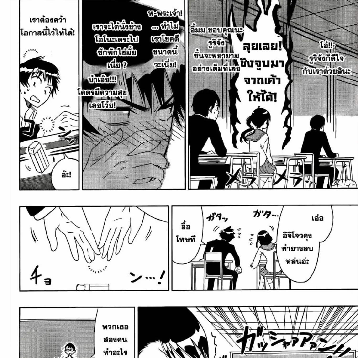 Nisekoi - หน้า 26