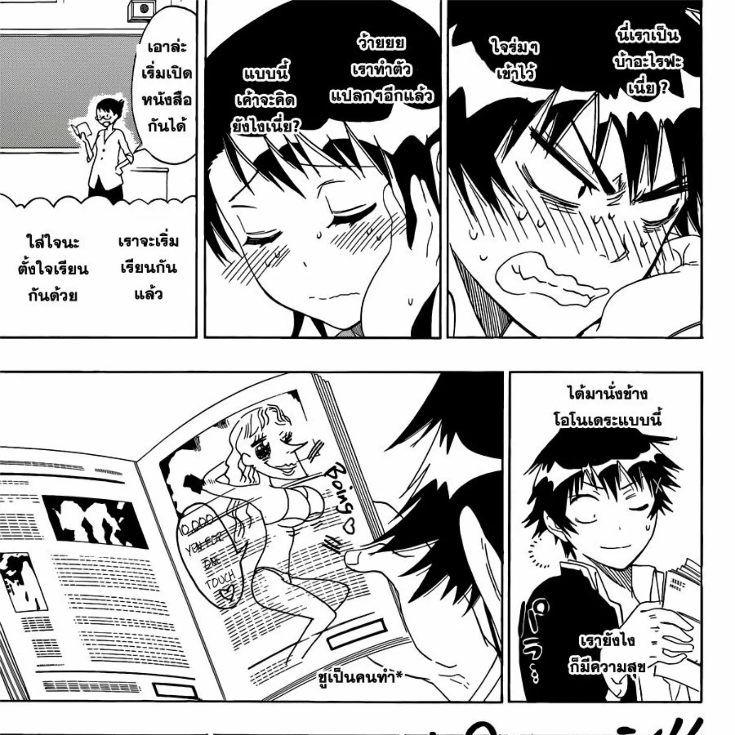 Nisekoi - หน้า 28