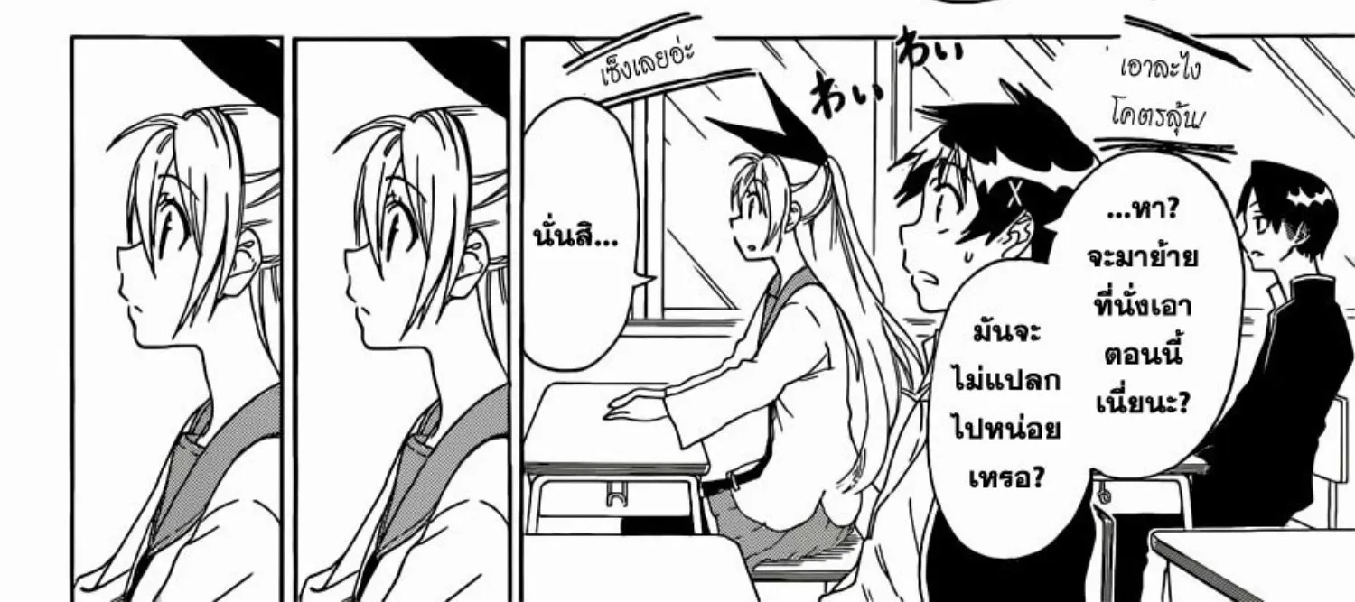 Nisekoi - หน้า 3