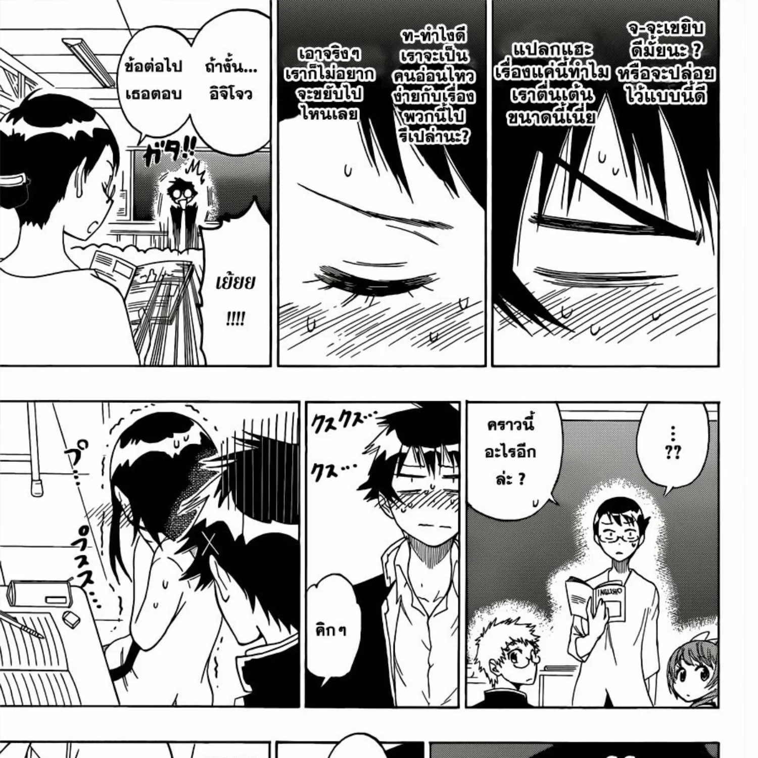 Nisekoi - หน้า 32