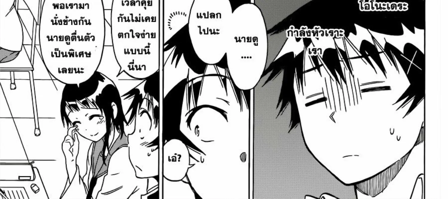 Nisekoi - หน้า 33