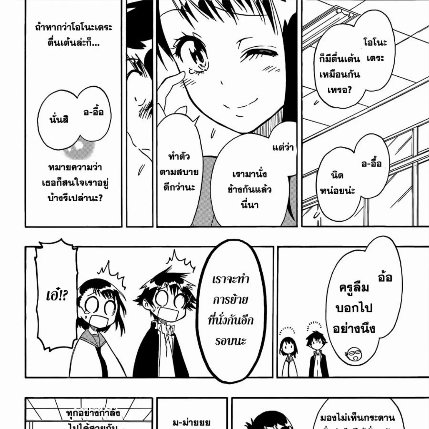 Nisekoi - หน้า 34