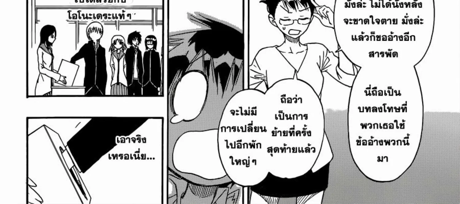 Nisekoi - หน้า 35