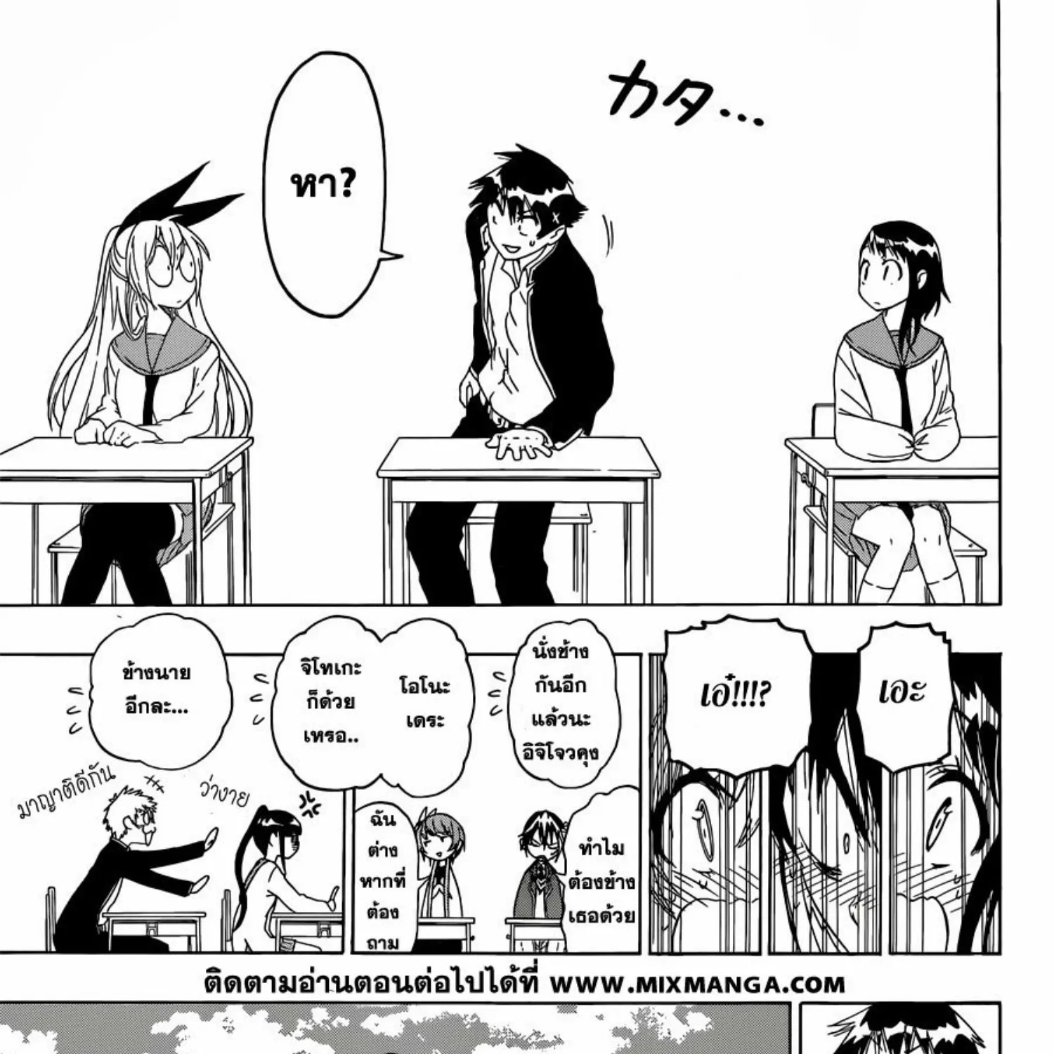 Nisekoi - หน้า 36