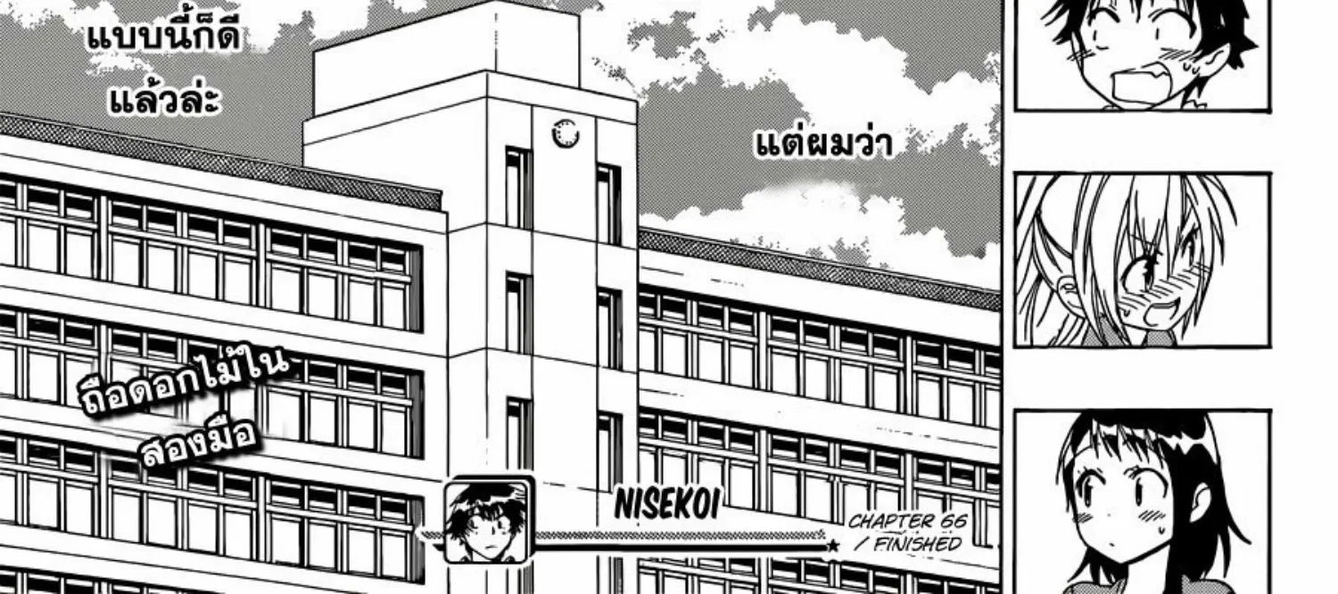 Nisekoi - หน้า 37