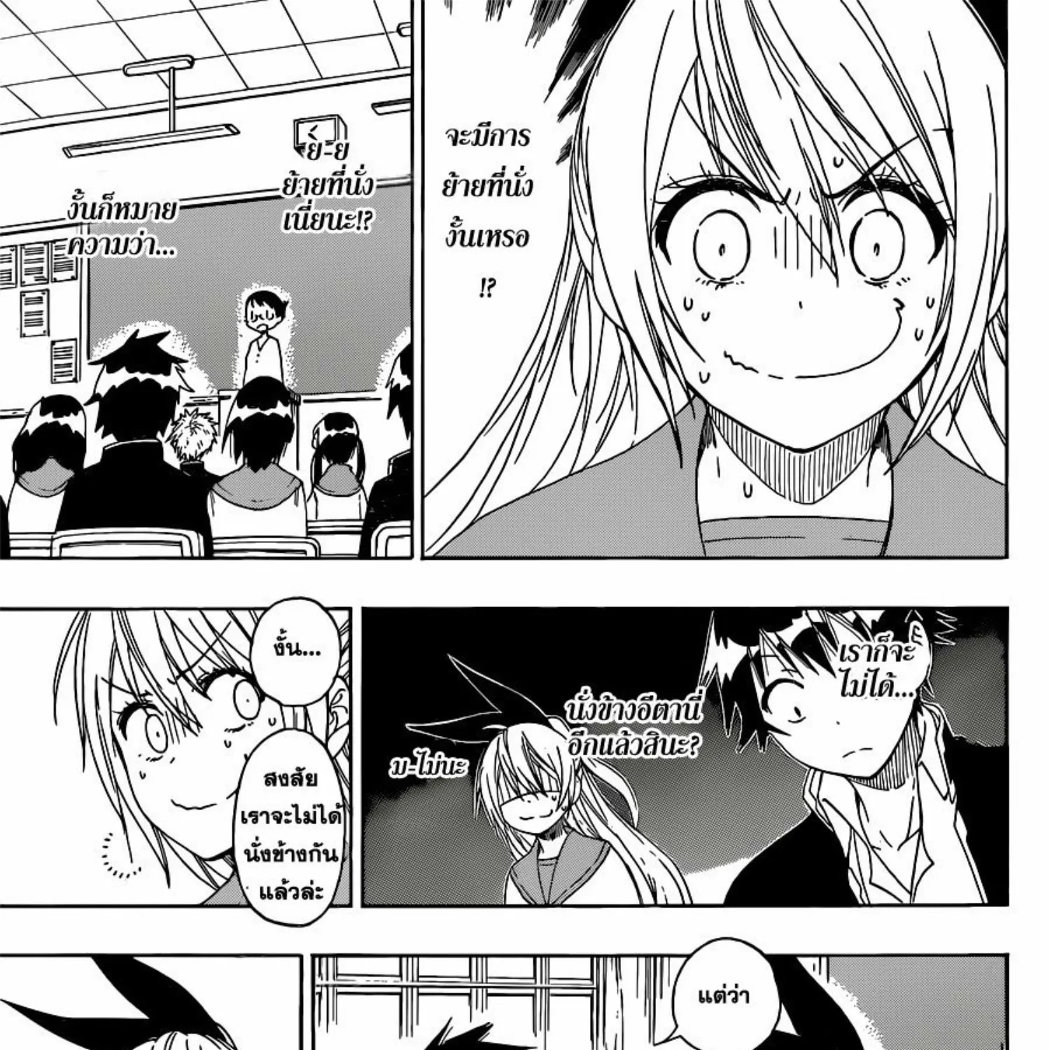 Nisekoi - หน้า 4