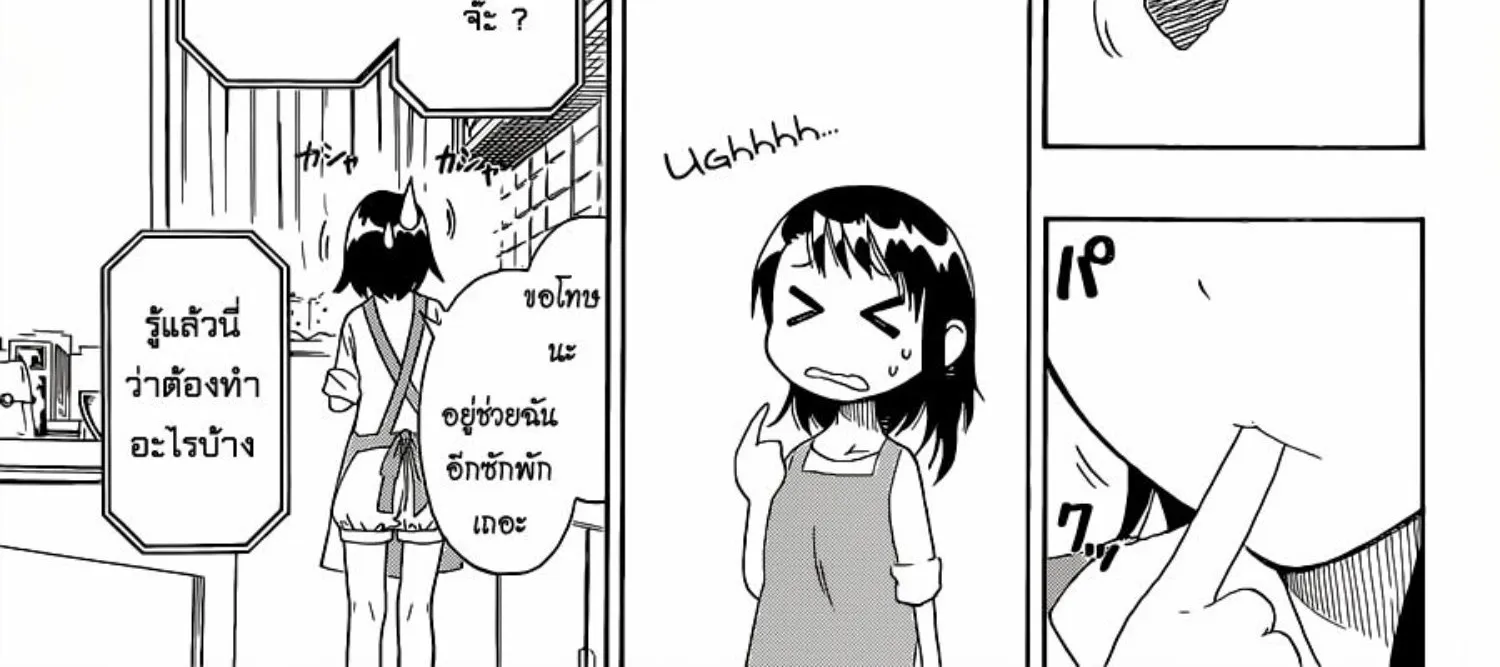 Nisekoi - หน้า 11