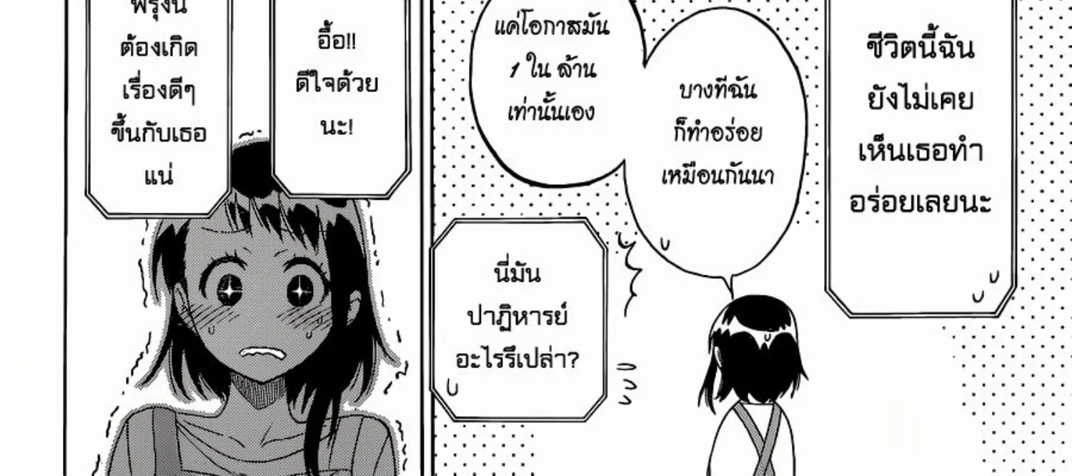 Nisekoi - หน้า 13