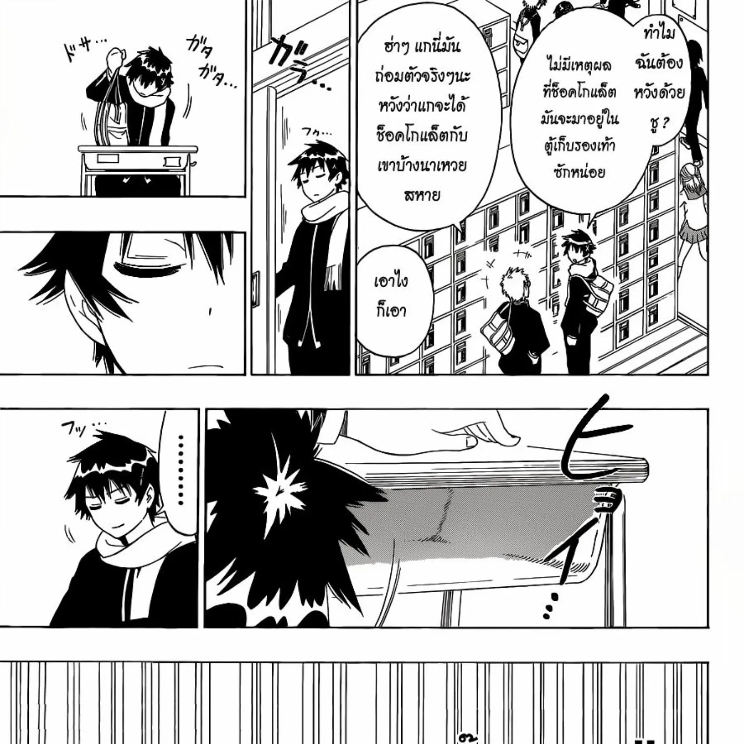 Nisekoi - หน้า 18