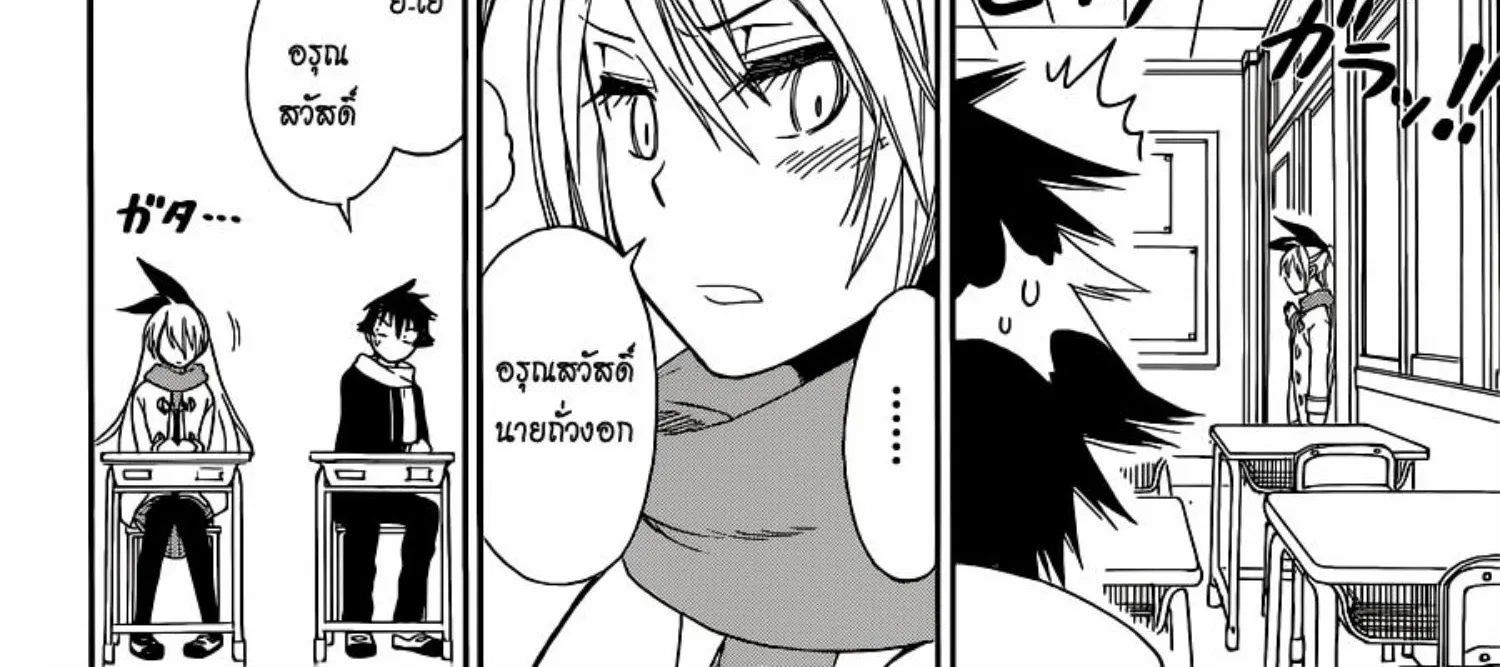 Nisekoi - หน้า 21