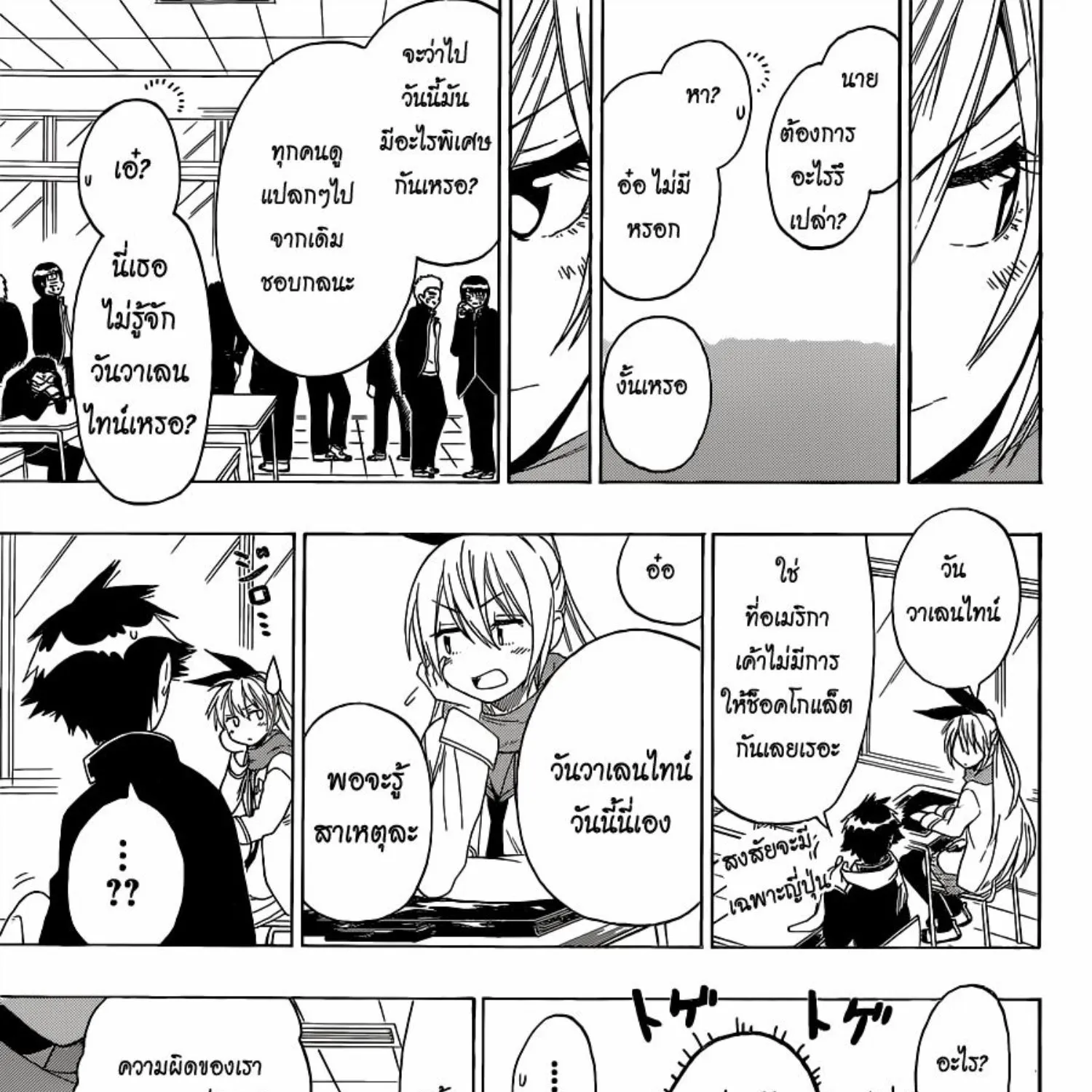 Nisekoi - หน้า 22