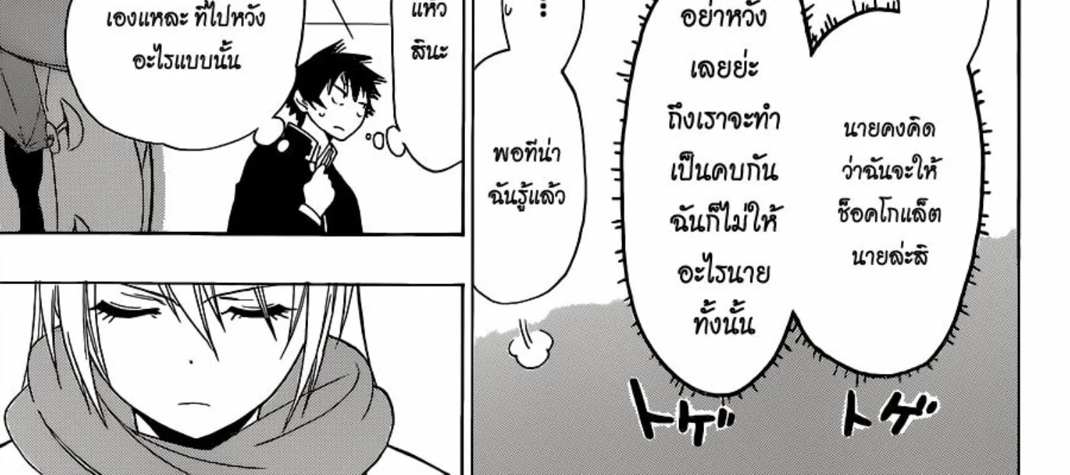 Nisekoi - หน้า 23