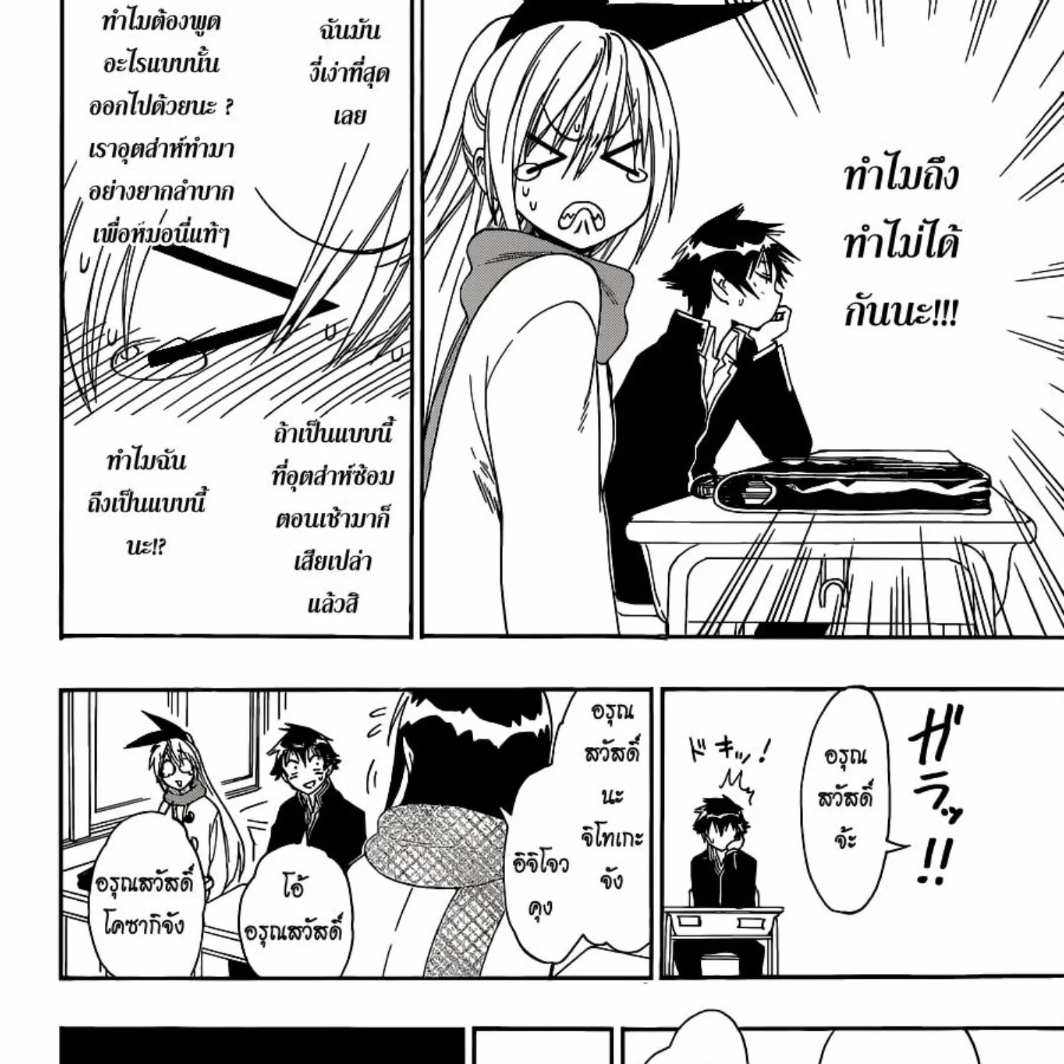 Nisekoi - หน้า 24