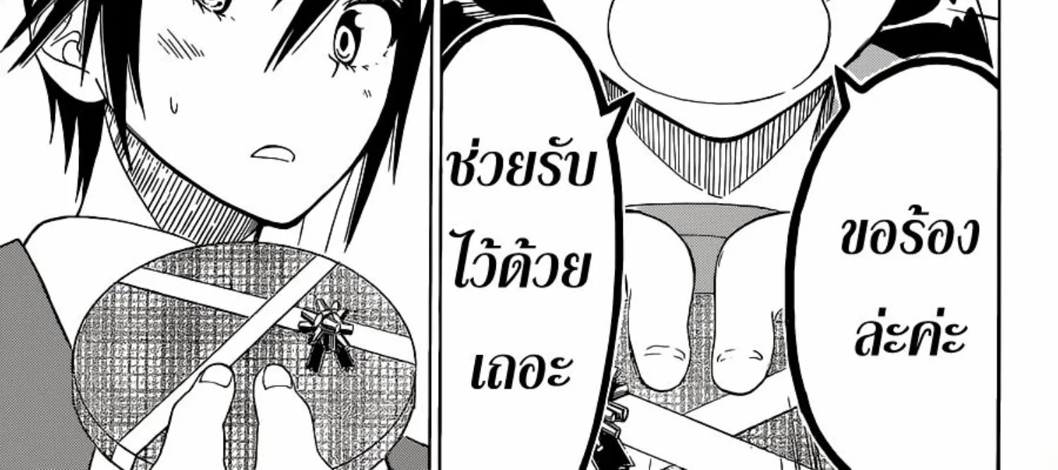 Nisekoi - หน้า 27