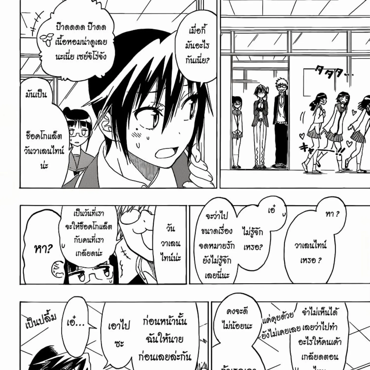 Nisekoi - หน้า 28