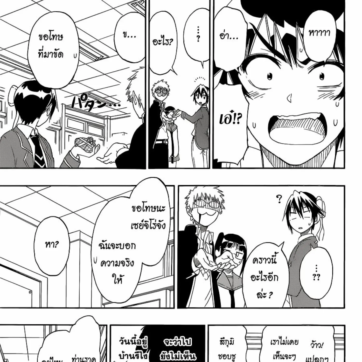 Nisekoi - หน้า 30