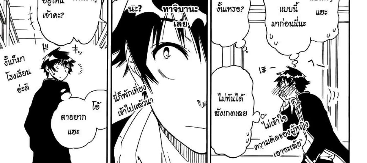 Nisekoi - หน้า 31