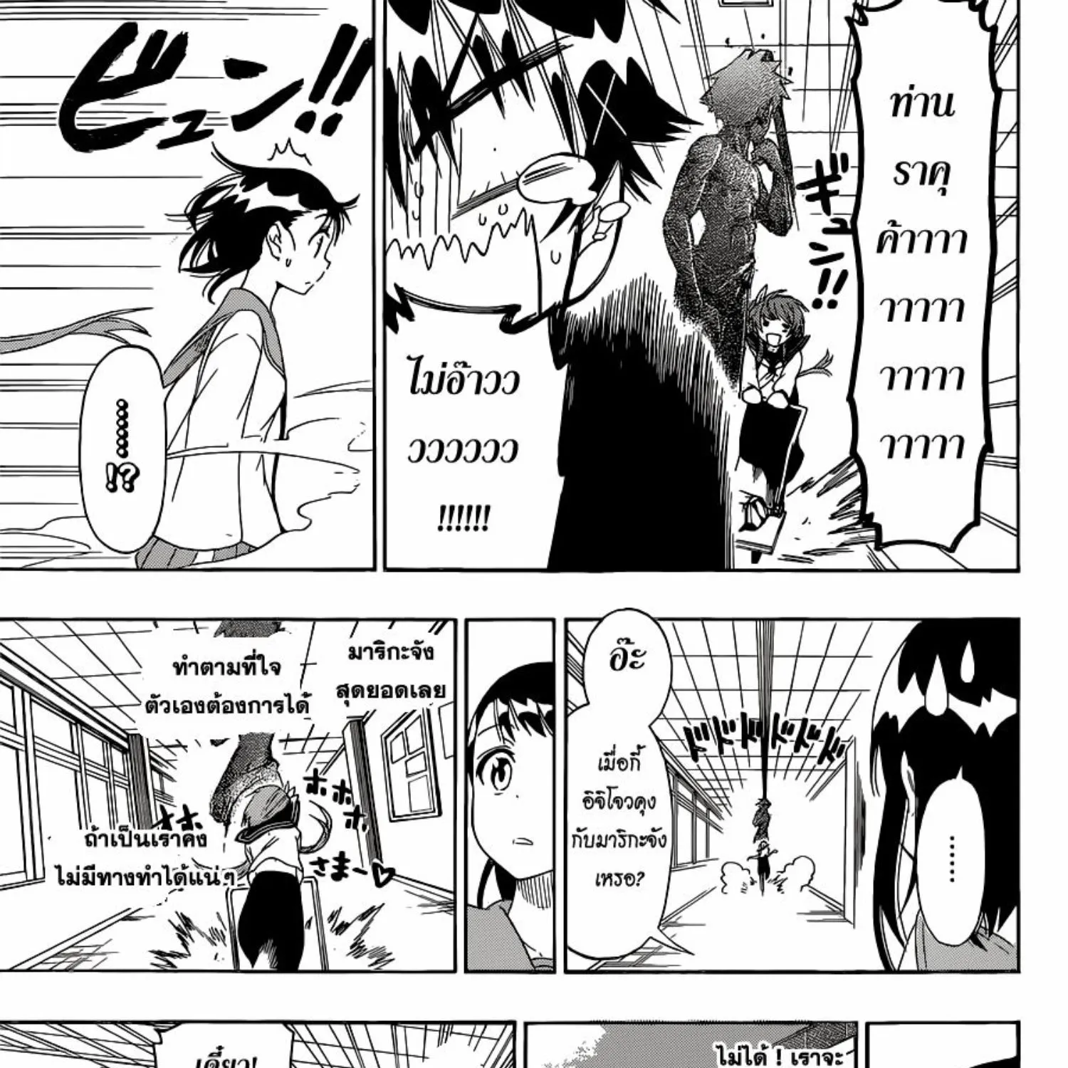 Nisekoi - หน้า 34