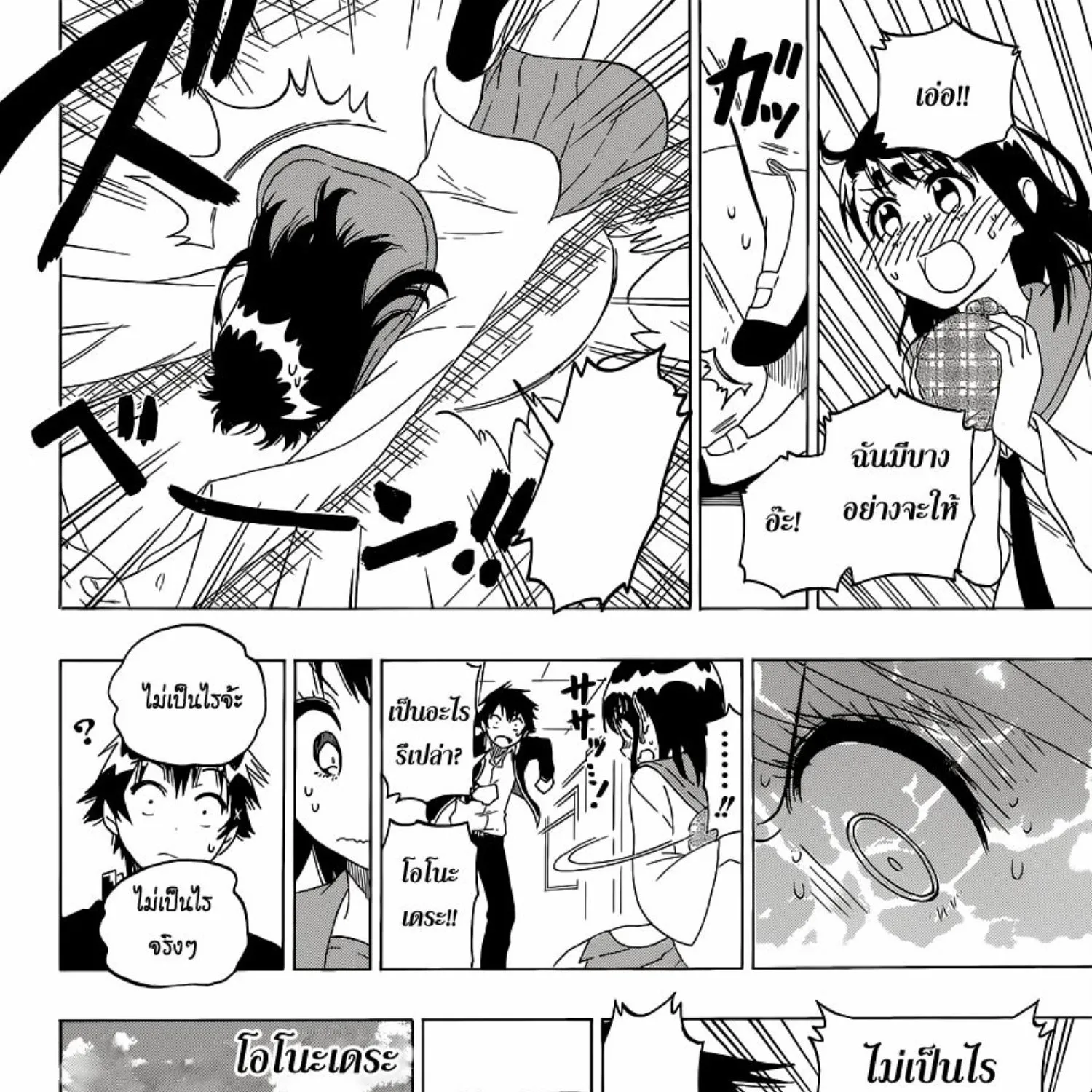 Nisekoi - หน้า 36