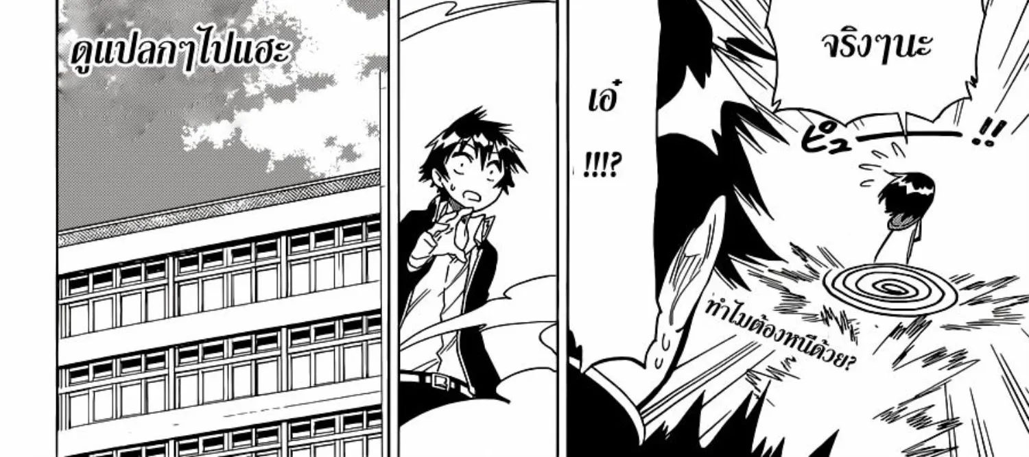 Nisekoi - หน้า 37