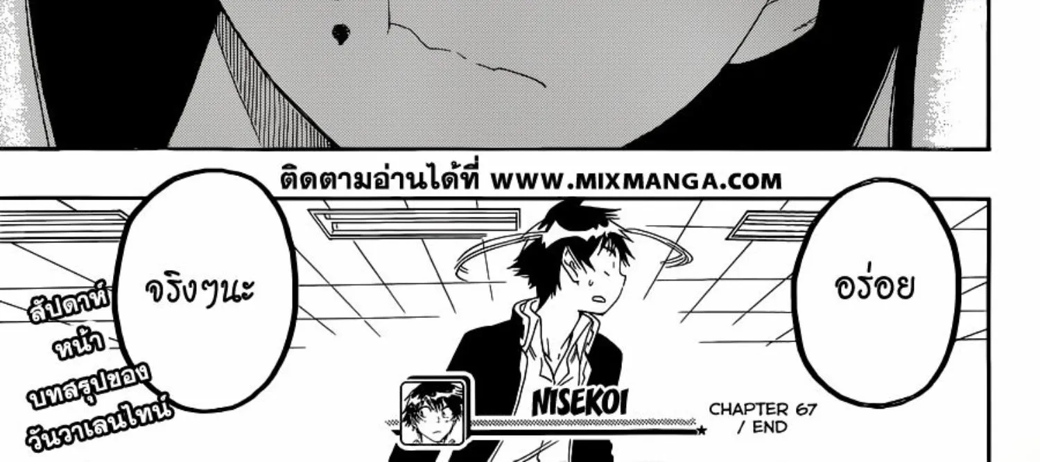 Nisekoi - หน้า 39