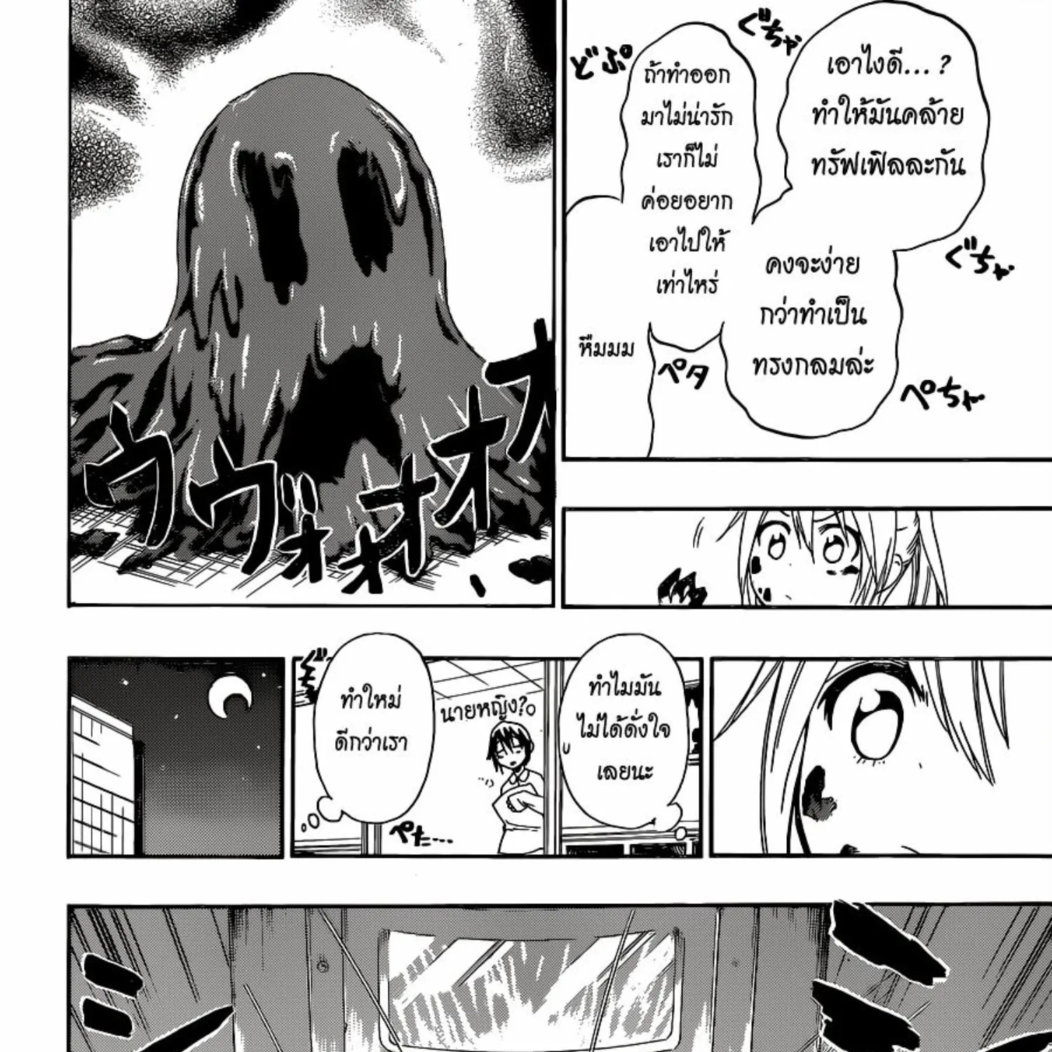 Nisekoi - หน้า 8