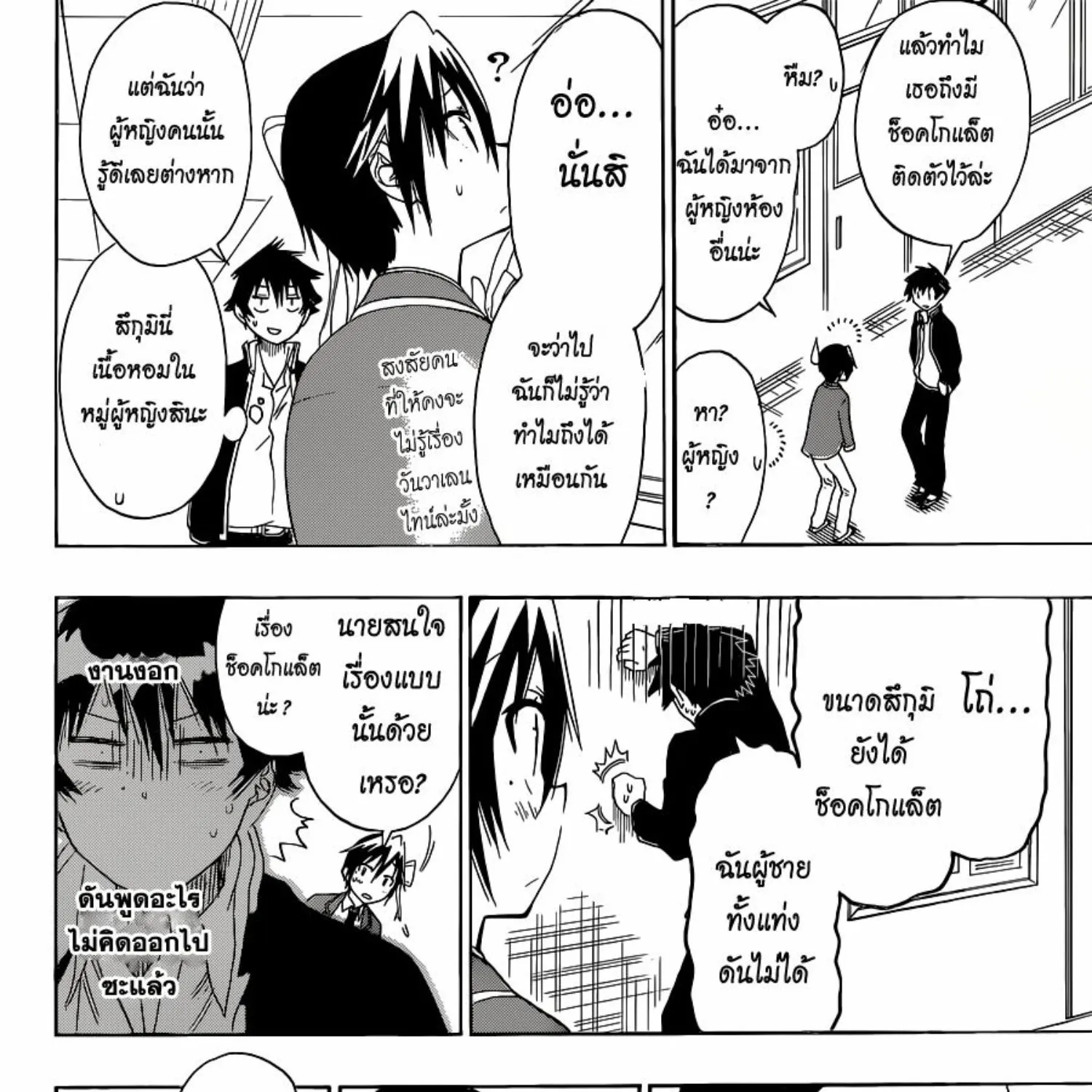 Nisekoi - หน้า 10