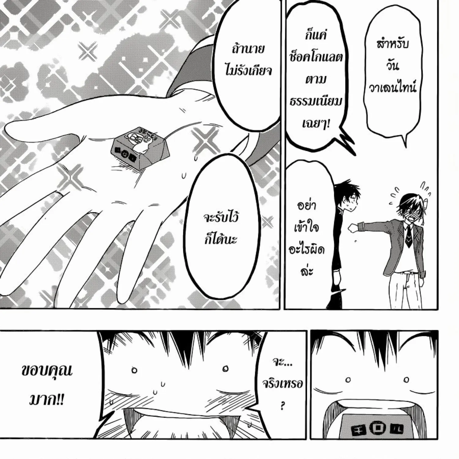 Nisekoi - หน้า 12