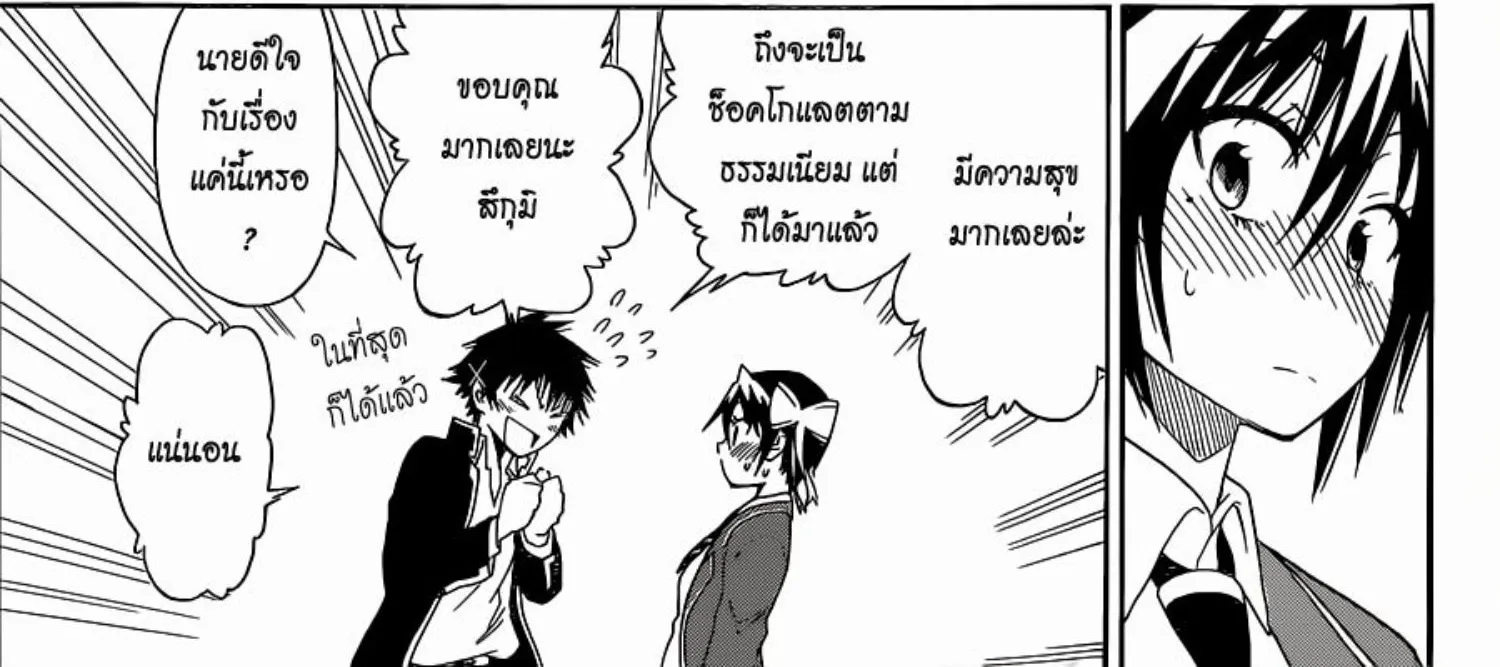 Nisekoi - หน้า 13