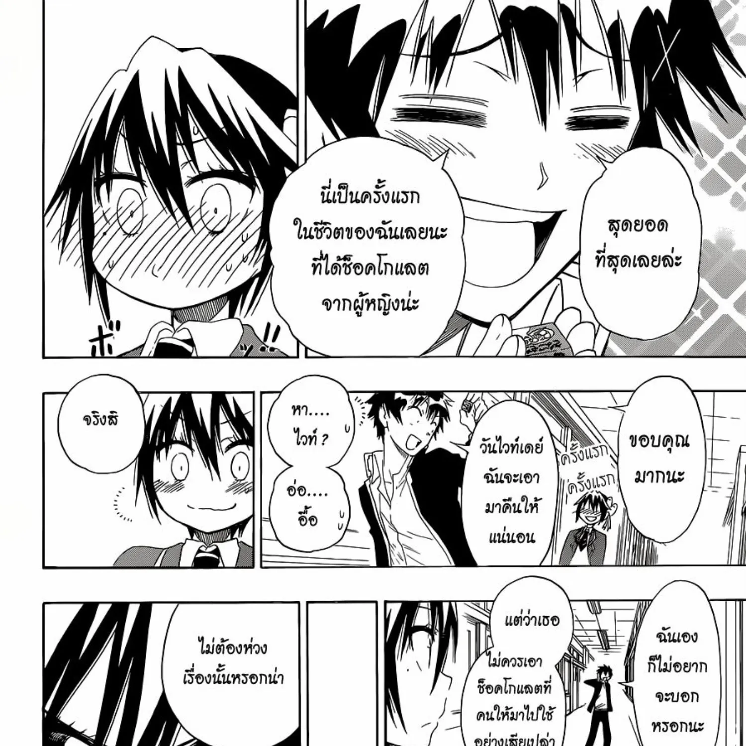 Nisekoi - หน้า 14