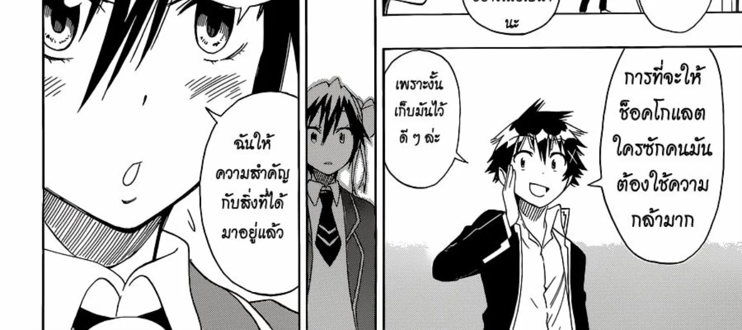 Nisekoi - หน้า 15