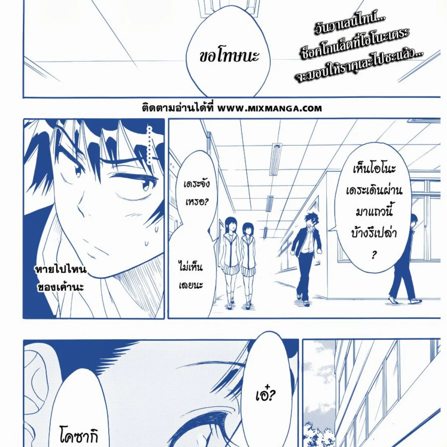 Nisekoi - หน้า 2