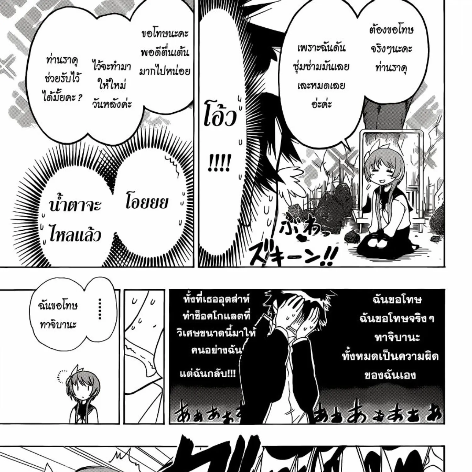 Nisekoi - หน้า 20