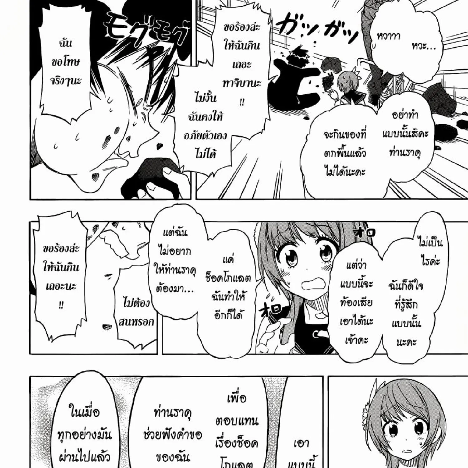 Nisekoi - หน้า 22