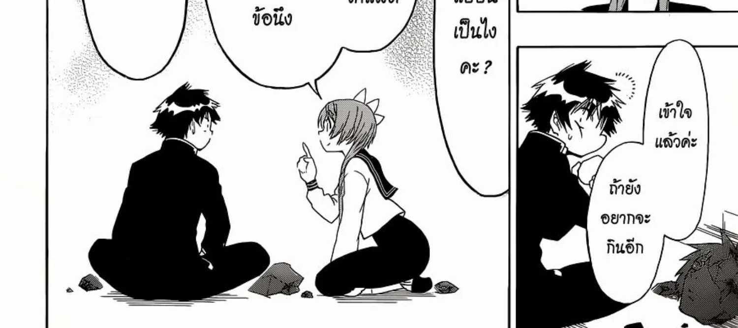 Nisekoi - หน้า 23