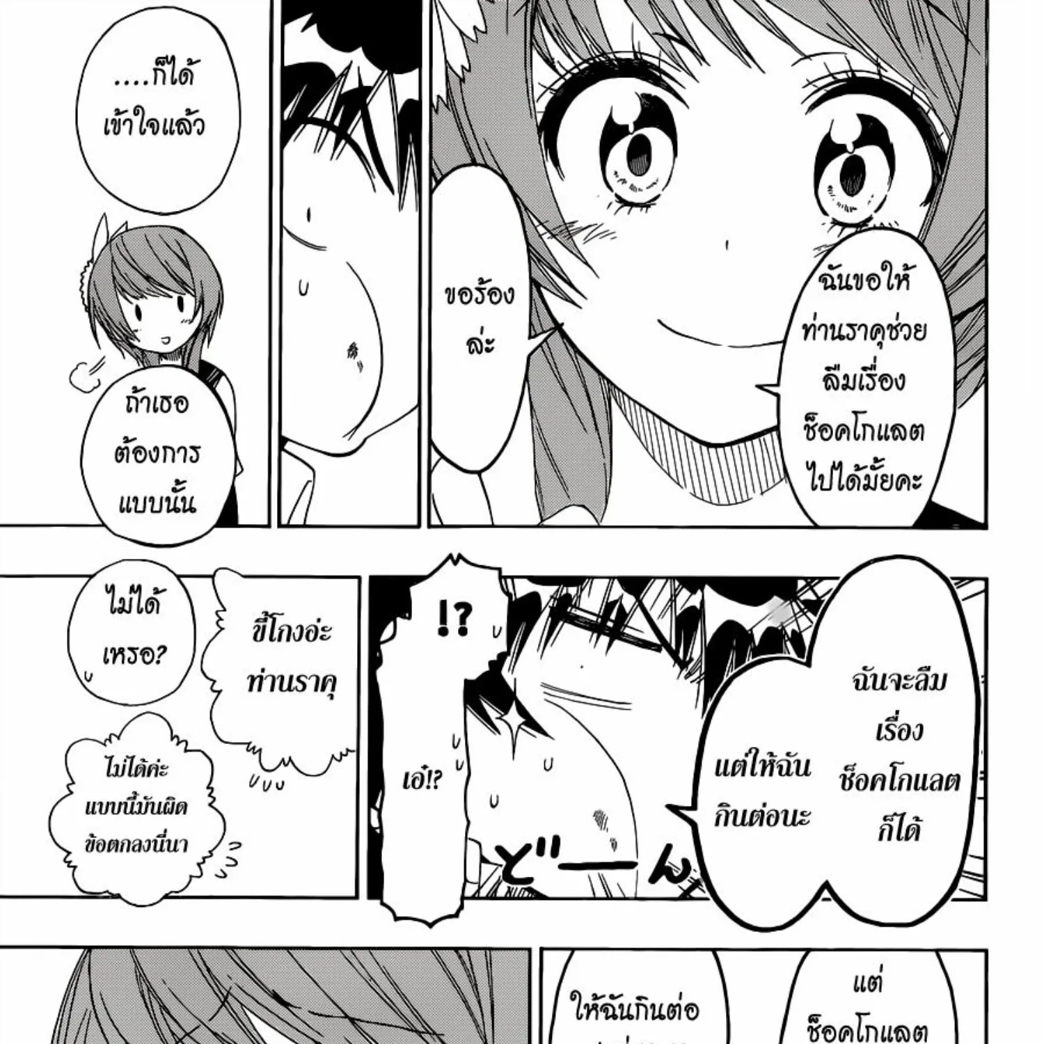 Nisekoi - หน้า 24