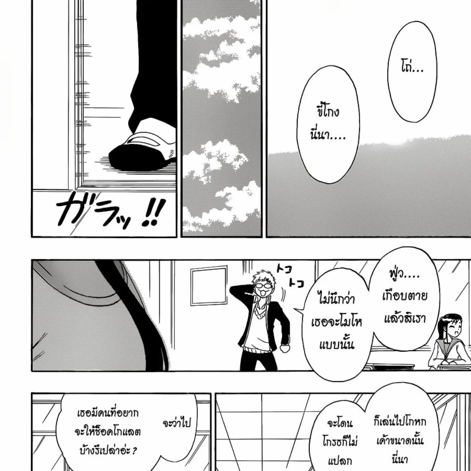 Nisekoi - หน้า 26