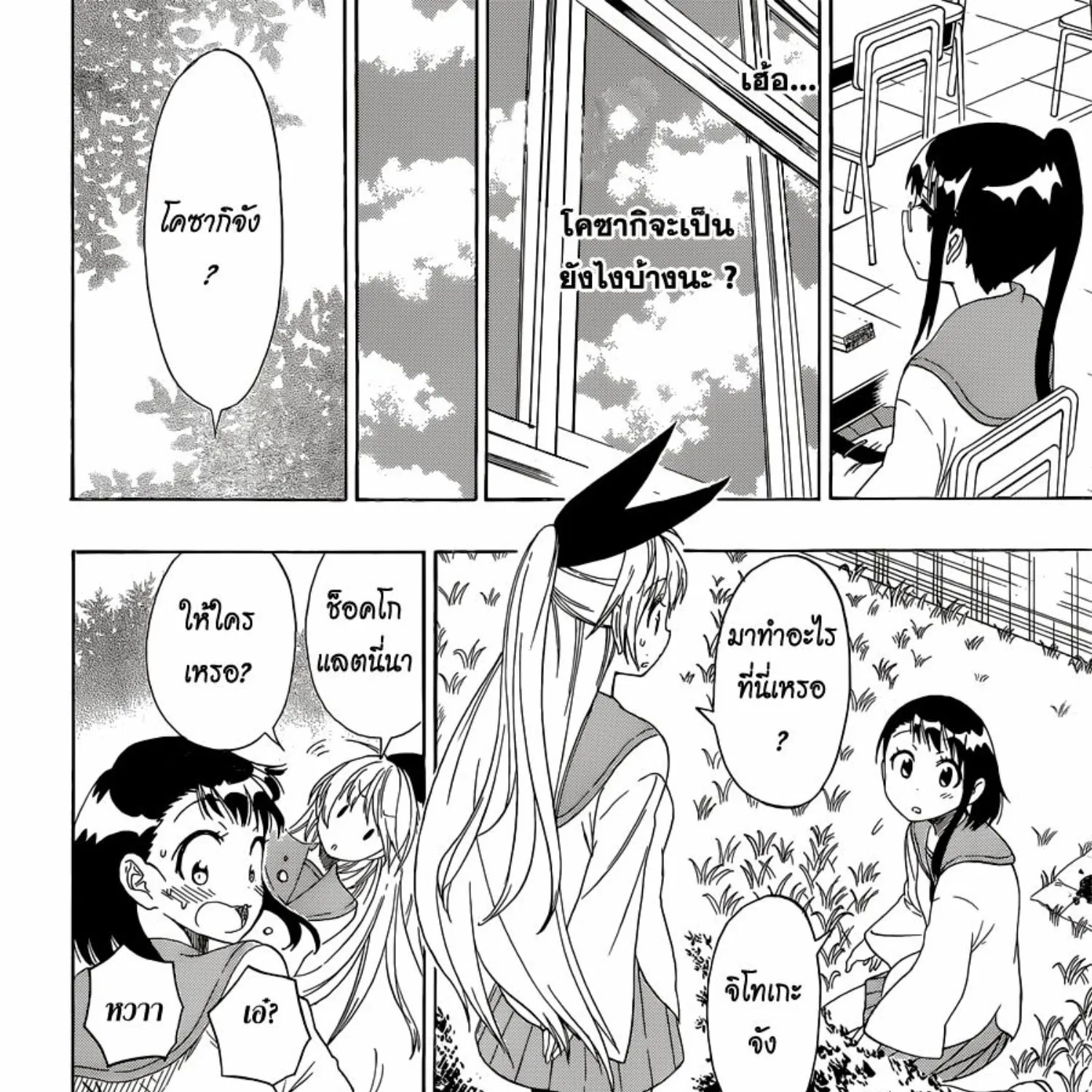 Nisekoi - หน้า 30