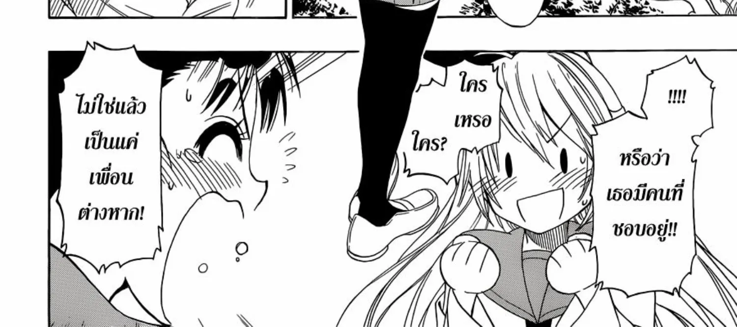 Nisekoi - หน้า 31