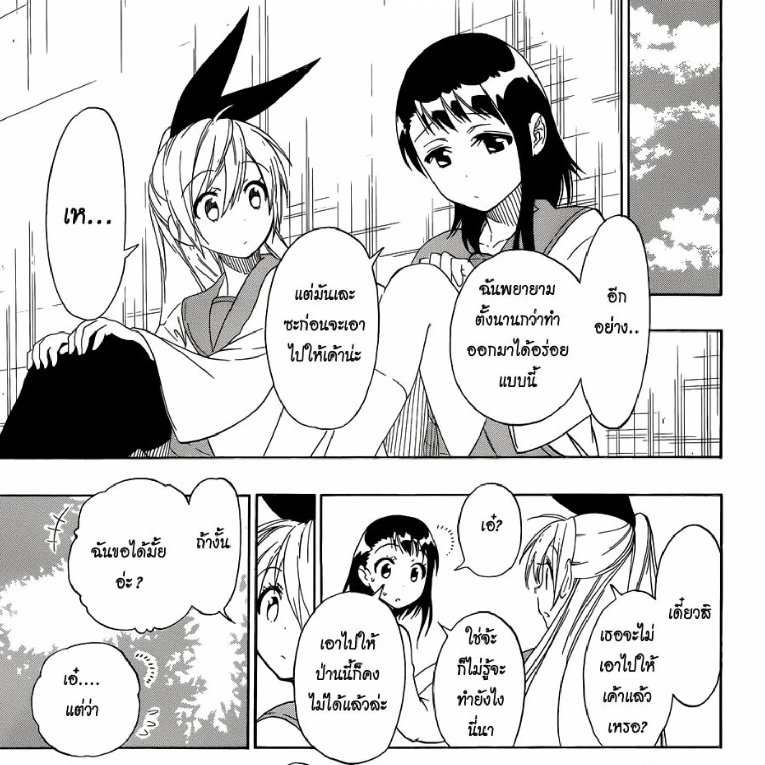 Nisekoi - หน้า 32