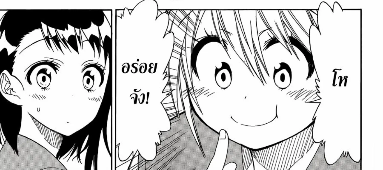 Nisekoi - หน้า 33