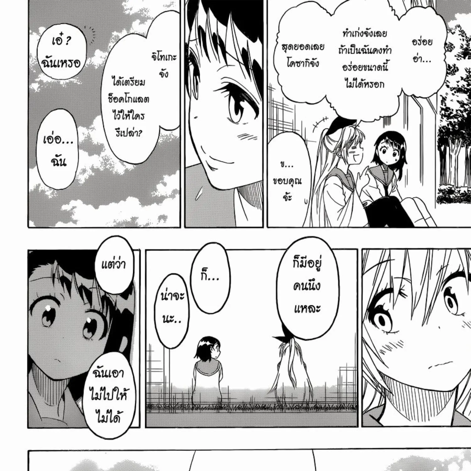 Nisekoi - หน้า 34